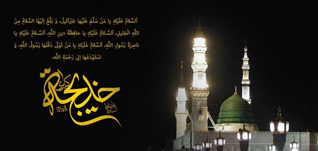 وفاة السيدة خديجة الكبرى سلام الله عليها